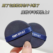 ponyeffect韩国光彩气垫，bb替换粉扑海绵，两只装干湿两用双面