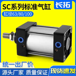 小型气动SC63/80/100x50x75x100x125x150x200S大推力标准气缸