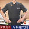 防水厨师工作服短袖男夏季透气食堂厨房工衣烘焙蛋糕餐饮服装长袖