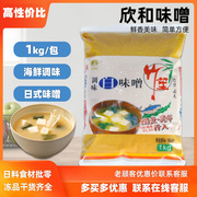 欣和海鲜味噌1kg速食味增汤酱拉面汤底日式白味增大酱汤料理酱