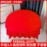 红色一次性桌布圆桌结婚酒席，加厚餐桌布婚礼，婚宴喜庆喜事方桌餐布