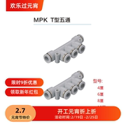 气动元件 PU气管接头MPK T型五通白色PC塑料快插厂价68元