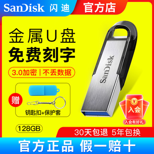 闪迪u盘128g金属，加密64g定制刻字usb3.0高速车载电脑优盘32g