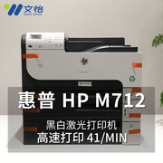 惠普M712黑白激光高速A3打印机CAD图纸不干胶硫酸纸自动双面网络