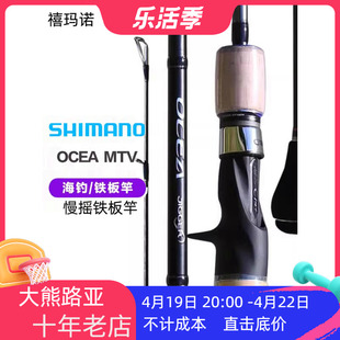 shimano禧玛诺oceajiggerinfinitymtv英菲尼迪，慢摇铁板竿船竿