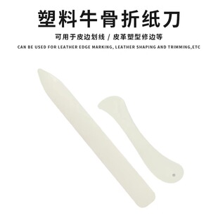 塑料仿牛骨diy卡片，手工制作折痕划痕，折纸文房工具2件套