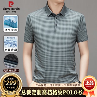 皮尔卡丹大牌男士夏季高端商务，格子短袖polo衫，中年大码t恤