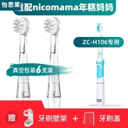 适用型nicomama年糕妈妈ZC-H106儿童电动牙刷头婴儿宝宝小孩