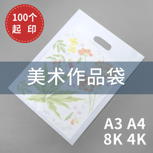 a3a4四指袋8k4k美术，袋印刷logo广告，宣传手提袋塑料学生作品袋