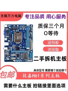 Gigabyte/技嘉 H61M-DS2 / S1 /D1/D2V/S2H/D2P-B3 1155针H61主板