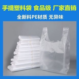 塑料袋白色透明食品袋外卖打包袋超市商用购物袋背心袋方便袋