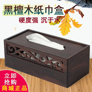 红木制复古家用客厅餐巾纸盒 黑檀木实木质简约纸巾盒抽纸盒创意