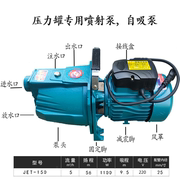 自吸泵扬程铸铁喷射泵压力罐自动无塔供水水泵控制器用水泵