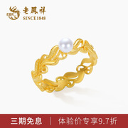 老凤祥黄金戒指在逃公主系列戒指古法工艺珍珠镶嵌女计价臻品