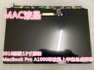 201813寸MacBook Pro Retina A1990单液晶上半套总成屏幕