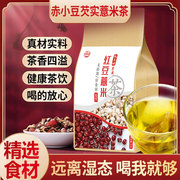 赤小豆芡实薏米茶红豆薏米，茶去湿茶清湿茶湿寒热，-组合型花茶