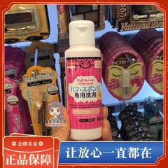 日本大创清洗剂海棉化妆刷粉饼粉扑