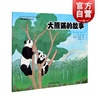 大熊猫的故事(中国珍稀物种科普丛书) 上海科技馆原创动物科普绘本讲述大熊猫的奇妙故事 艺术质感的少儿科普读物