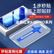 适用红米K40Pro秒贴盒钢化膜k40自动贴膜神器k40pro+全屏高清手机贴膜