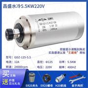 昌盛主轴雕刻机水冷主轴，高速电机800w1.5kw2.2kw3.03.2kw5.5kw