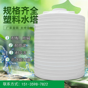 大容量储水箱1-50吨油罐储水罐户外牛筋化工蓄水桶加厚PE塑料水塔