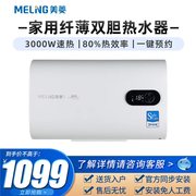 MeiLing/美菱 MD-560A 家用储水式电热水器60升扁桶纤薄双胆速热