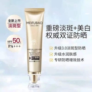 美肤宝防晒霜SPF50面部淡斑美白隔离乳防水防紫外线保湿妆前