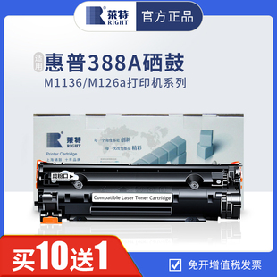 莱特适用易加粉HP88A硒鼓HP1007 M1136 P1108 hp1008 1106 cc388a