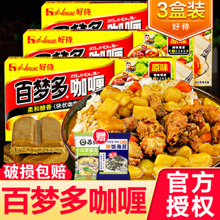 好侍百梦多咖喱块*3盒原味，微辣辣味日式家用黄咖喱(黄咖喱)酱料儿童调味料