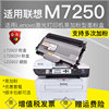 适用联想m7250粉盒7250易加粉型硒鼓lenovo激光，打印机lt2922代用墨盒m7250多功能一体机兼容晒鼓可加粉墨粉盒