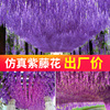 仿真紫藤假花藤条，缠绕吊顶客厅室内婚庆，装饰塑料花串藤蔓植物藤条