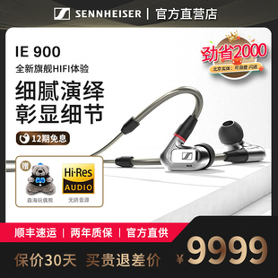直营森海塞尔 IE900 入耳式高保真HIFI耳机机ie800s