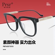 prsr帕莎眼镜明星同款黑框复古板材眼镜，框架男可配防蓝光近视镜片