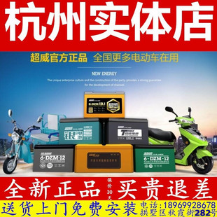 杭州60v72V20AH超威电动车黑金电池48v12ah天能电瓶