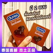泰国本土durex杜蕾斯巧克力味草莓味 byt tt安全情趣tt