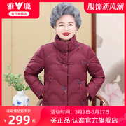 雅鹿奶奶羽绒服女冬装，2024刺绣立领，短款中老年妈妈保暖外套女