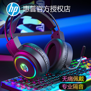HP/惠普台式笔记本电脑耳机头戴式有线降噪游戏发光办公音乐耳麦