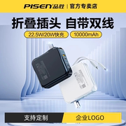 品胜电霸充电宝自带插头10000毫安超大容量22.5w充电器二合一自带线适用华为苹果便携移动电源超级快充