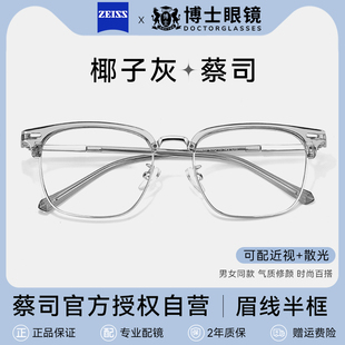 超轻半框近视眼镜男款可配度数，高级感蔡司防蓝光镜片眼睛镜框架女
