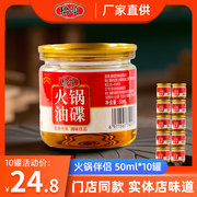 桥头重庆特产火锅香油油碟小罐装家用芝麻调和油火锅油碟蘸料10罐
