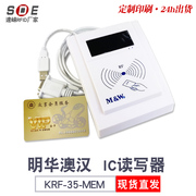 明华澳汉KRF-35-MEM非接触IC卡读写器MRF-35读卡器刷卡机
