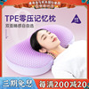 TPE无压枕头夏季护颈椎单人男女果胶凉枕芯释压助睡眠透气可水洗
