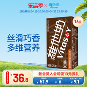 vitasoy维他奶巧克力味，豆奶饮料植物蛋白，饮料250ml*16盒即饮囤货