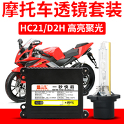 D2H氙气灯泡Q5双光透镜HC21专用6000K改装电动摩托套装疝气灯65W