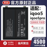 适配iqoo5电池iq005pro大容量，手机b-n9手机电池莱能原厂