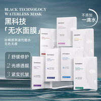 bonosidan无水面膜抗皱滋润舒缓补水保湿维稳救急晒后修护面膜