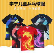 李宁乒乓球服儿童比赛服运动服短袖套装国服龙服吸湿排汗T恤