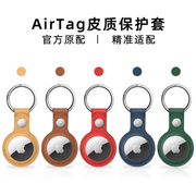 适用AirTag保护套苹果皮质保护壳防丢防摔钥匙扣环宠物项圈