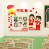 中队角墙贴纸布置班级教室，装饰神器小学校文化建设少年，强则中国强