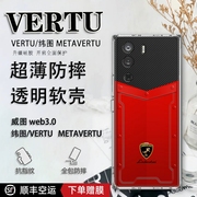 限量版车标vertu纬图手机壳威图web3手机壳适用于METAVERTU一代全包防摔保护套VTL-202201男女软壳超薄